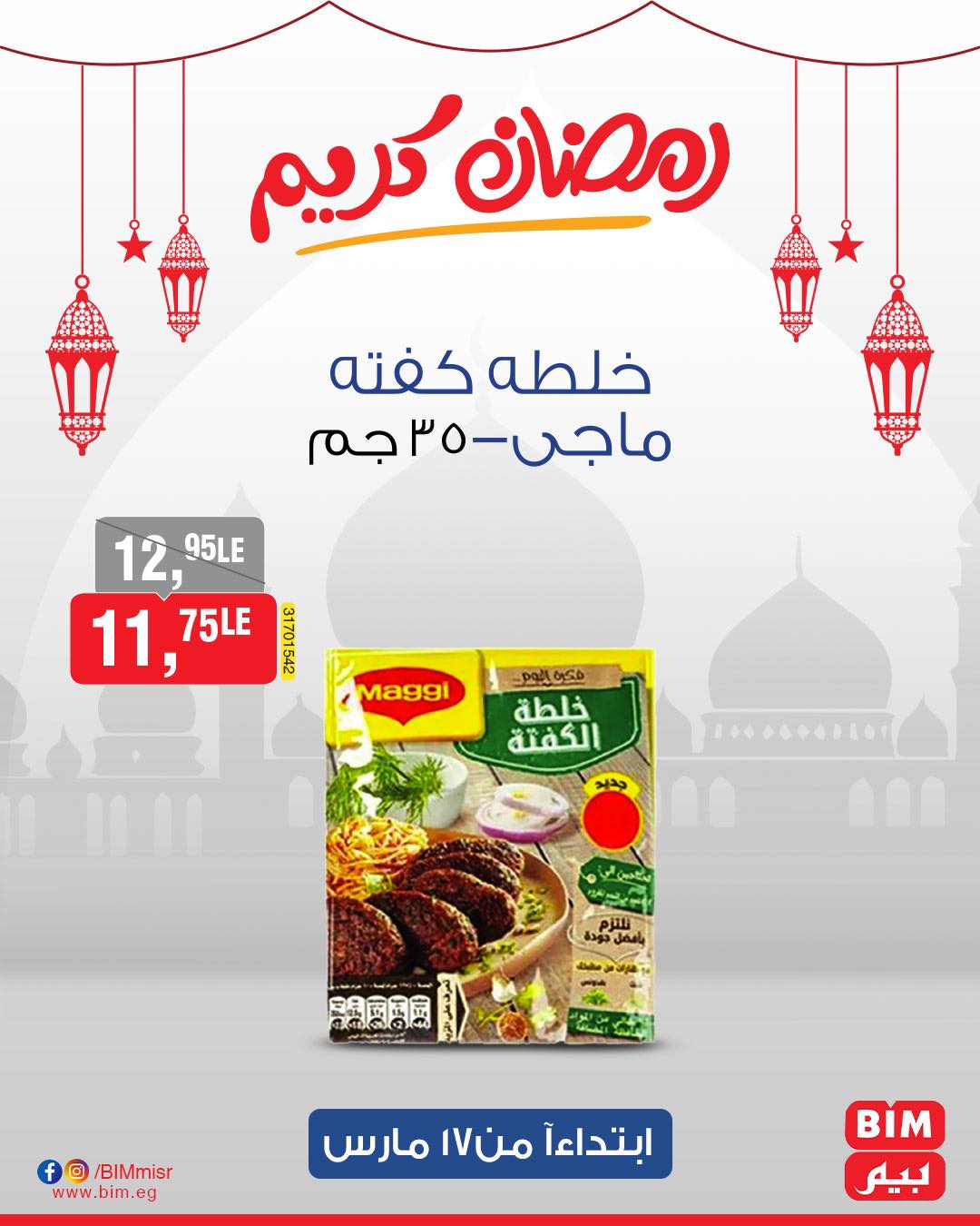 bim offers from 17mar to 17mar 2025 عروض بيم من 17 مارس حتى 17 مارس 2025 صفحة رقم 45